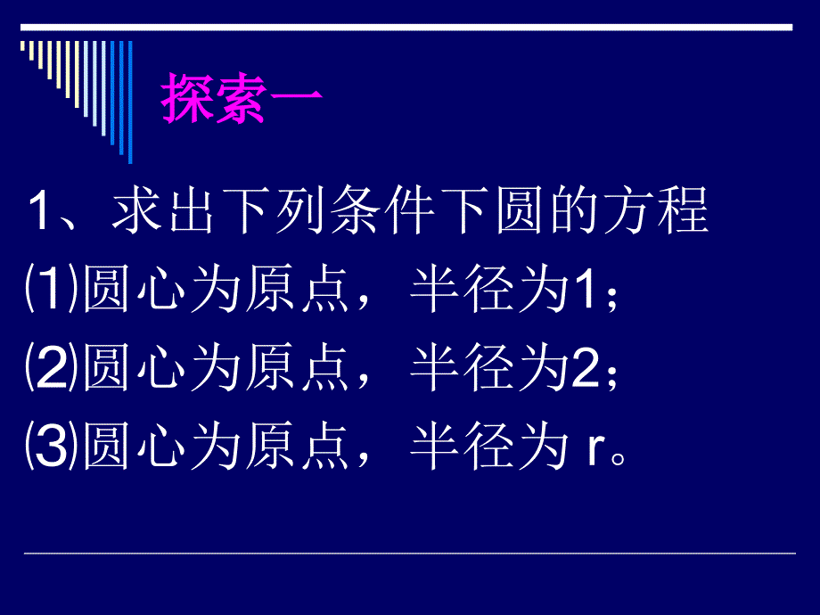 《圆的标准方程》PPT课件_第4页