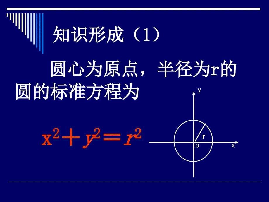 《圆的标准方程》PPT课件_第5页