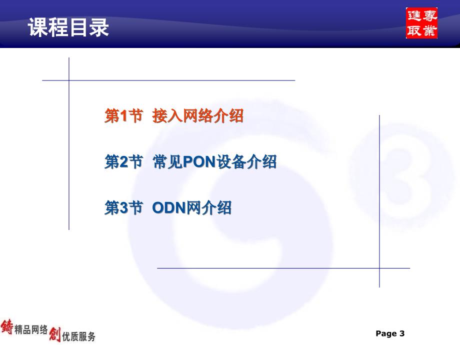 PON网络知识介绍.ppt_第3页