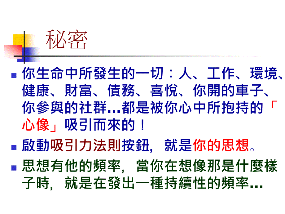 秘密rar吸引力法则_第3页