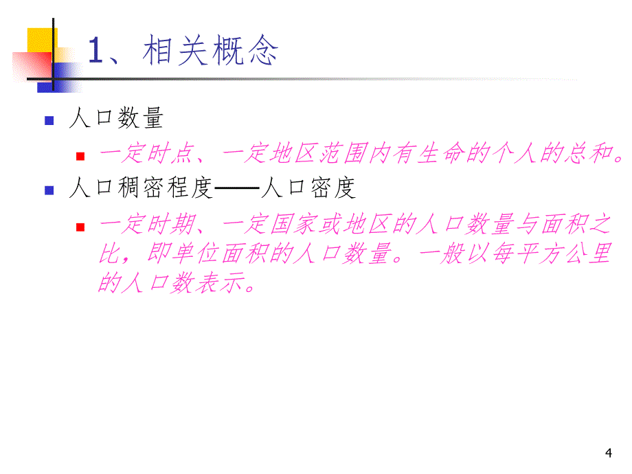 2劳动力供给PowerPoint演示文稿_第4页