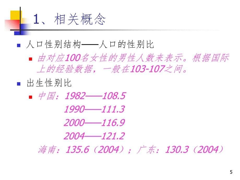 2劳动力供给PowerPoint演示文稿_第5页