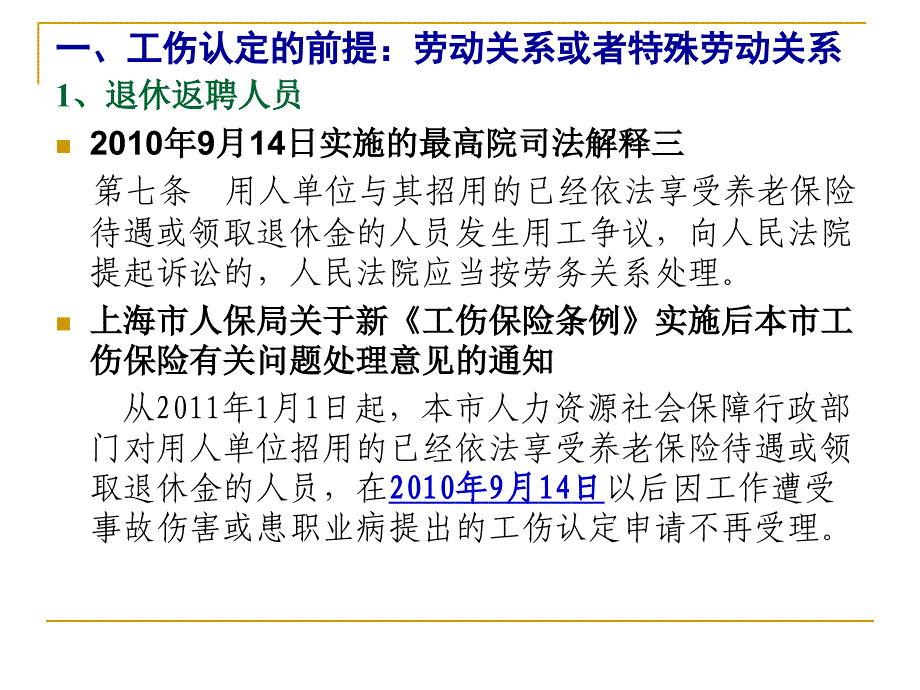 劳动用工政策盘点分析讲座PPT_第4页