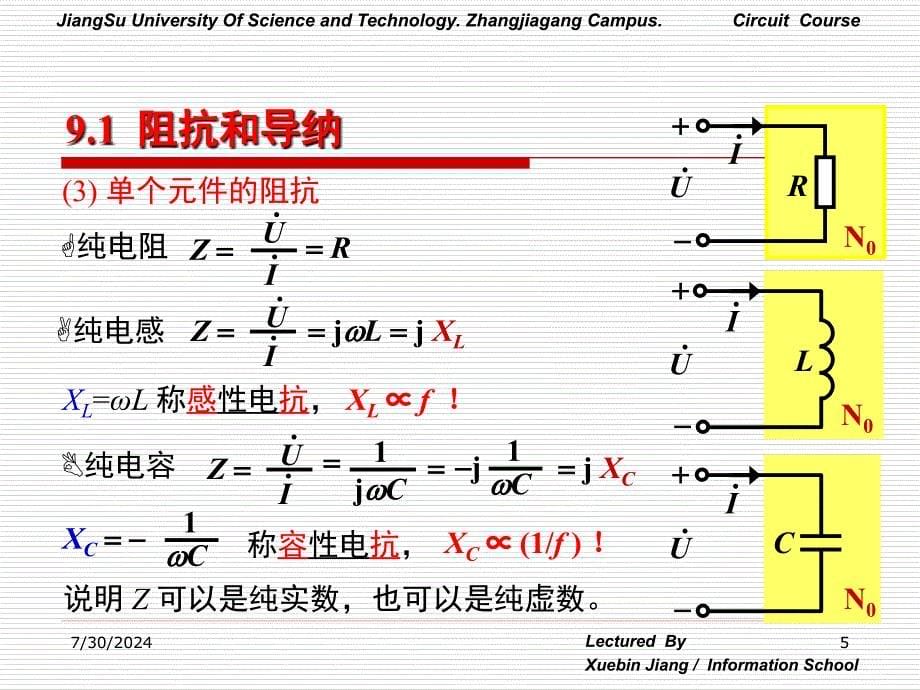 电工技能培训专题电路正弦稳态电路分析_第5页