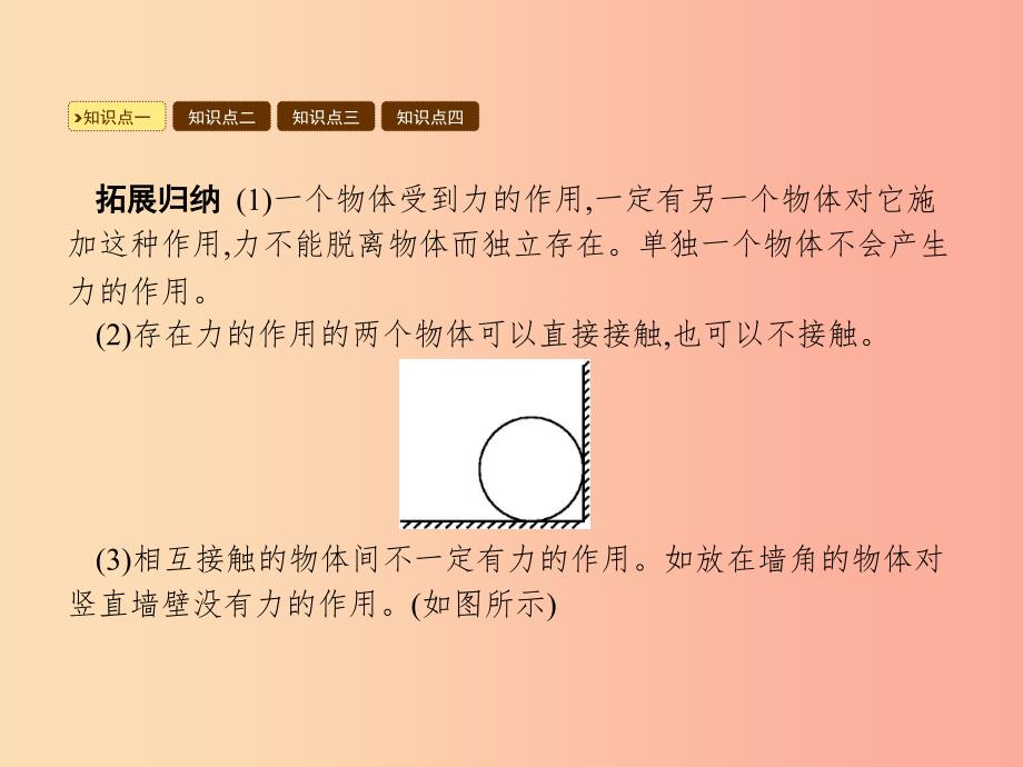 八年级物理下册 7.1 力课件 新人教版.ppt_第4页