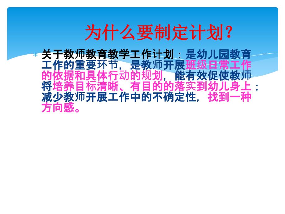 幼儿园如何制定教育教学计划.ppt_第2页