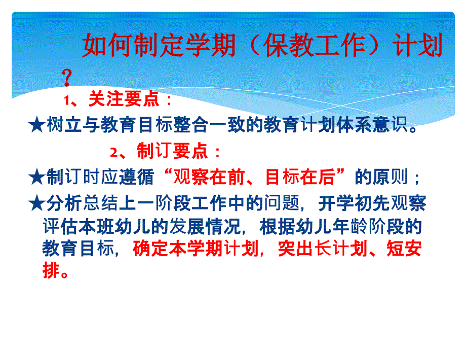 幼儿园如何制定教育教学计划.ppt_第4页