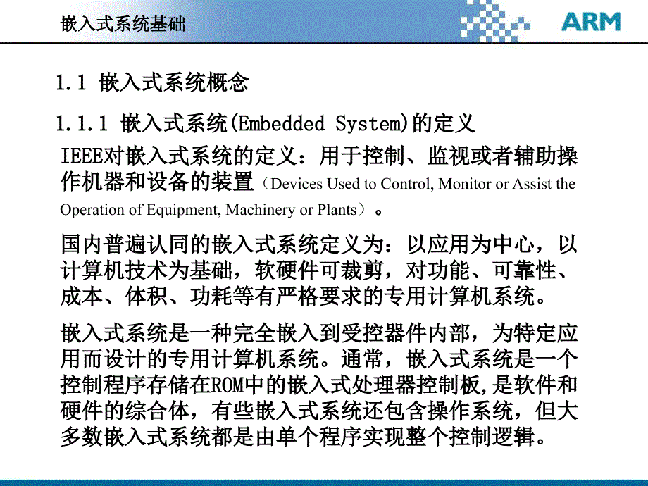 嵌入式系统原理与应用 -嵌入式系统基础_第2页