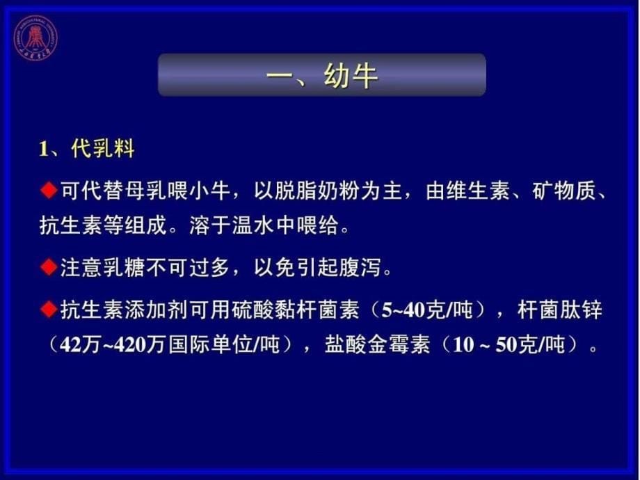 07第七章反刍动物配合饲料配制技术6hppt课件_第5页