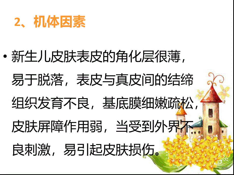 新生儿红臀护理ppt课件.ppt_第4页