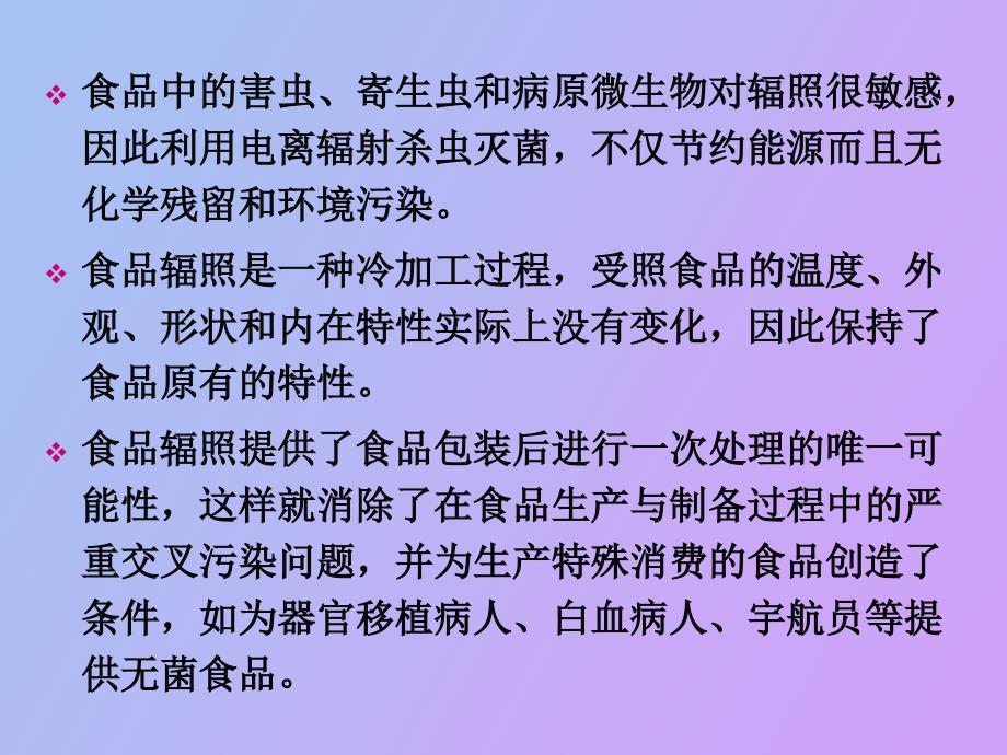 辐照食品的检测_第3页