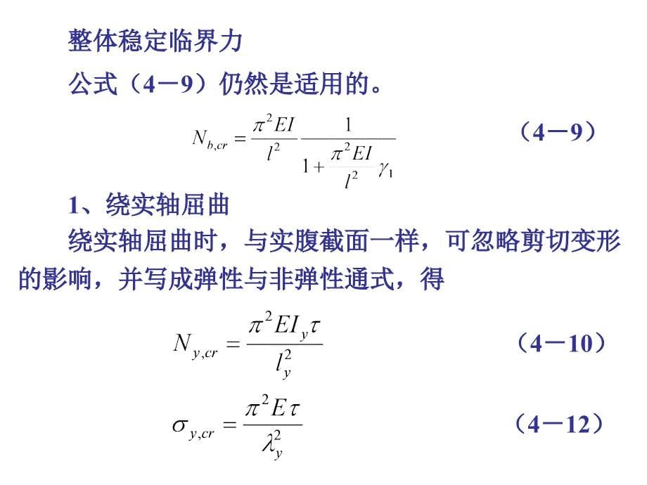 钢结构格构柱模板课件_第5页