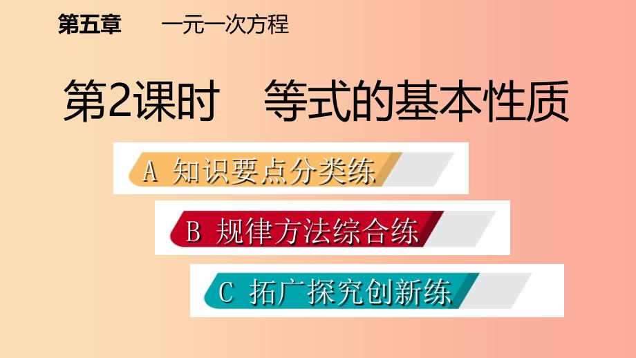 七年级数学上册 第五章 一元一次方程 5.1 认识一元一次方程 5.1.2 等式的基本性质练习课件 北师大版.ppt_第2页