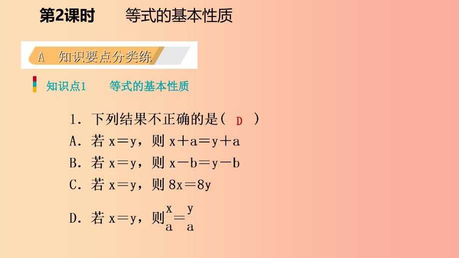 七年级数学上册 第五章 一元一次方程 5.1 认识一元一次方程 5.1.2 等式的基本性质练习课件 北师大版.ppt_第3页