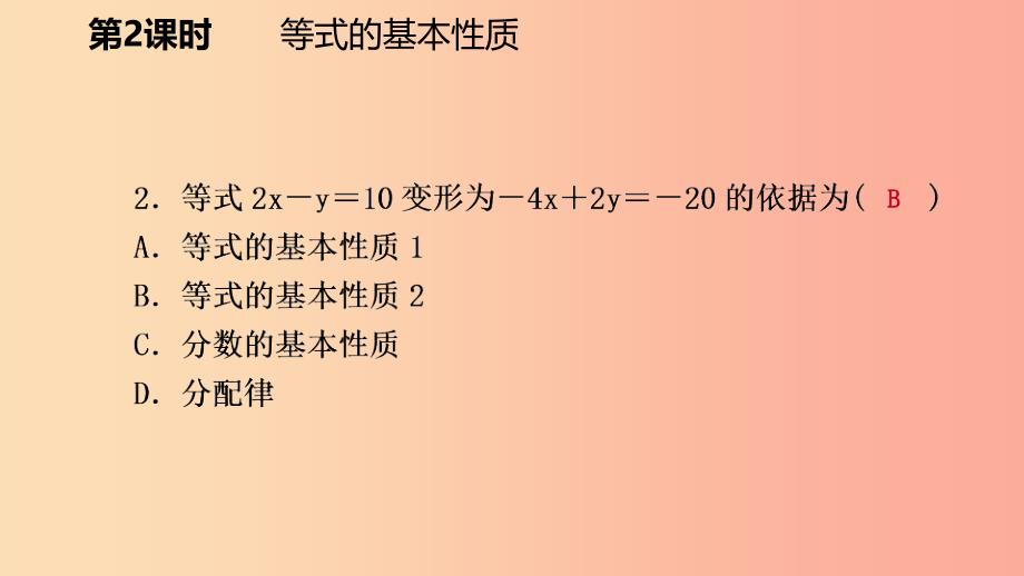 七年级数学上册 第五章 一元一次方程 5.1 认识一元一次方程 5.1.2 等式的基本性质练习课件 北师大版.ppt_第4页