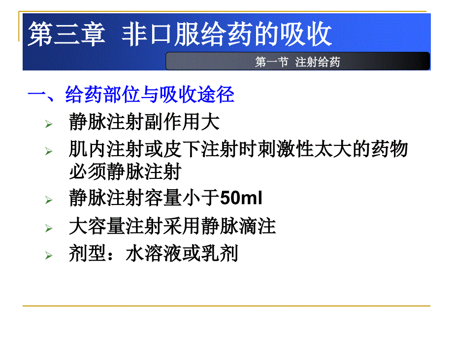 第三章-非口服给药的吸收二课件_第3页