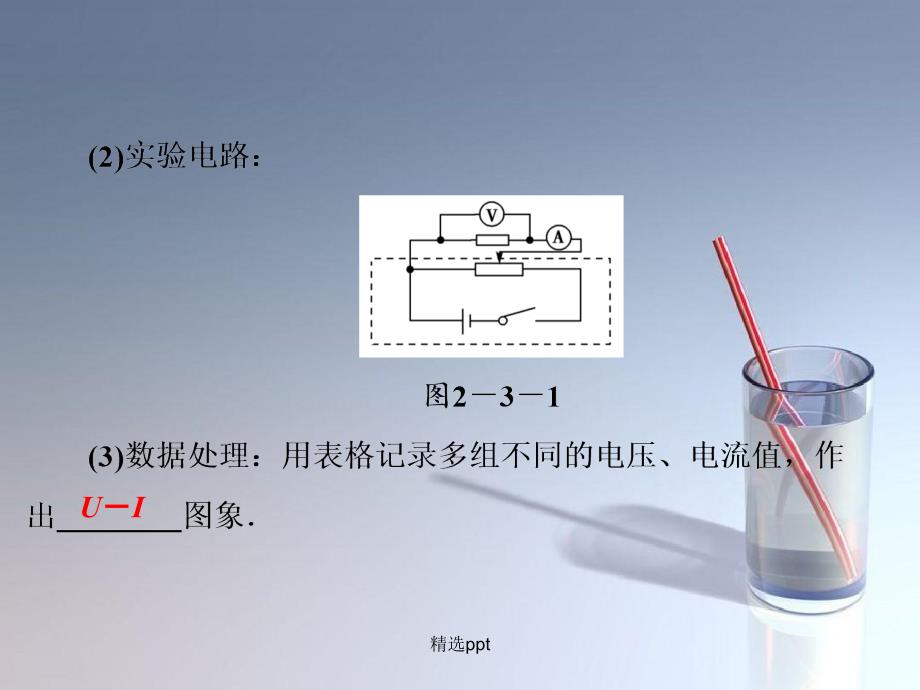 201x201x高中物理第2章3欧姆定律新人教版选修_第4页