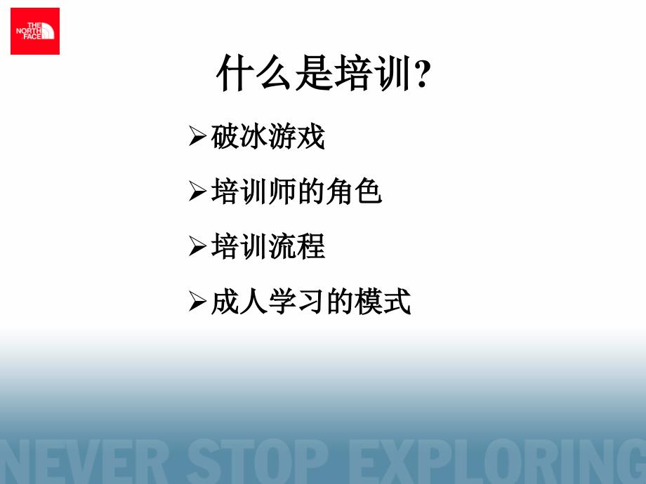 破冰游戏培训_第4页