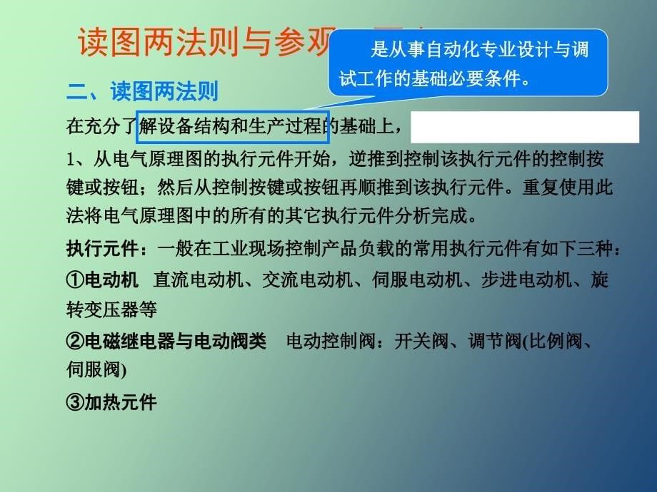 读图两法则与参观三要素_第5页