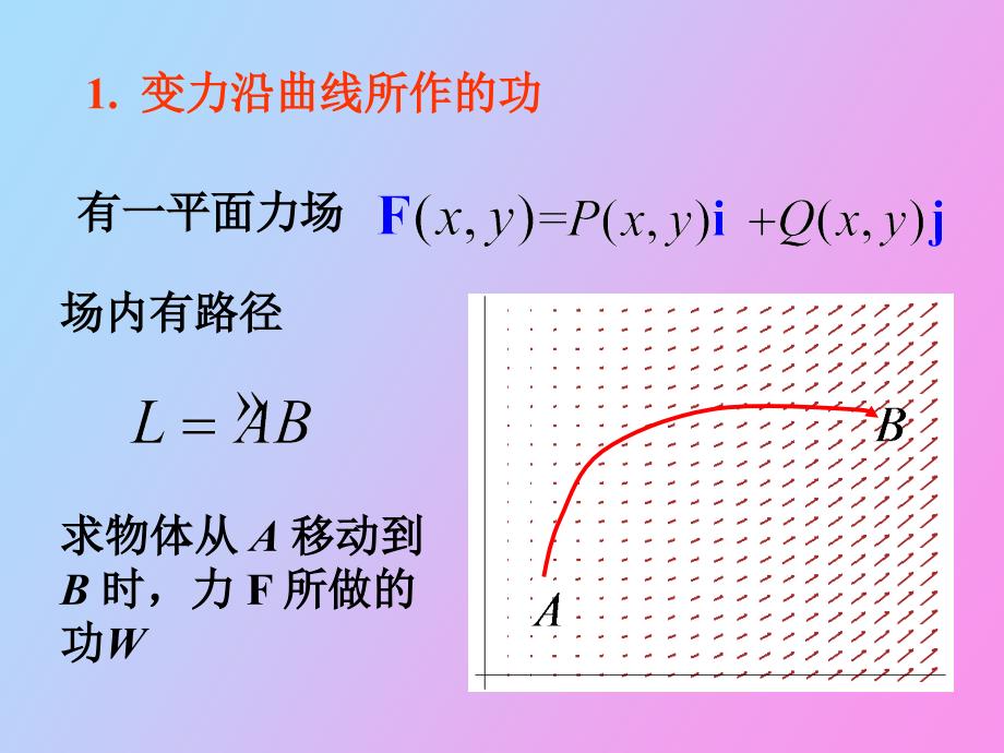 对弧长的曲线积分的其它物理应用_第2页