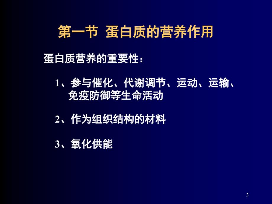 蛋白质分解代谢过程.PPT_第3页