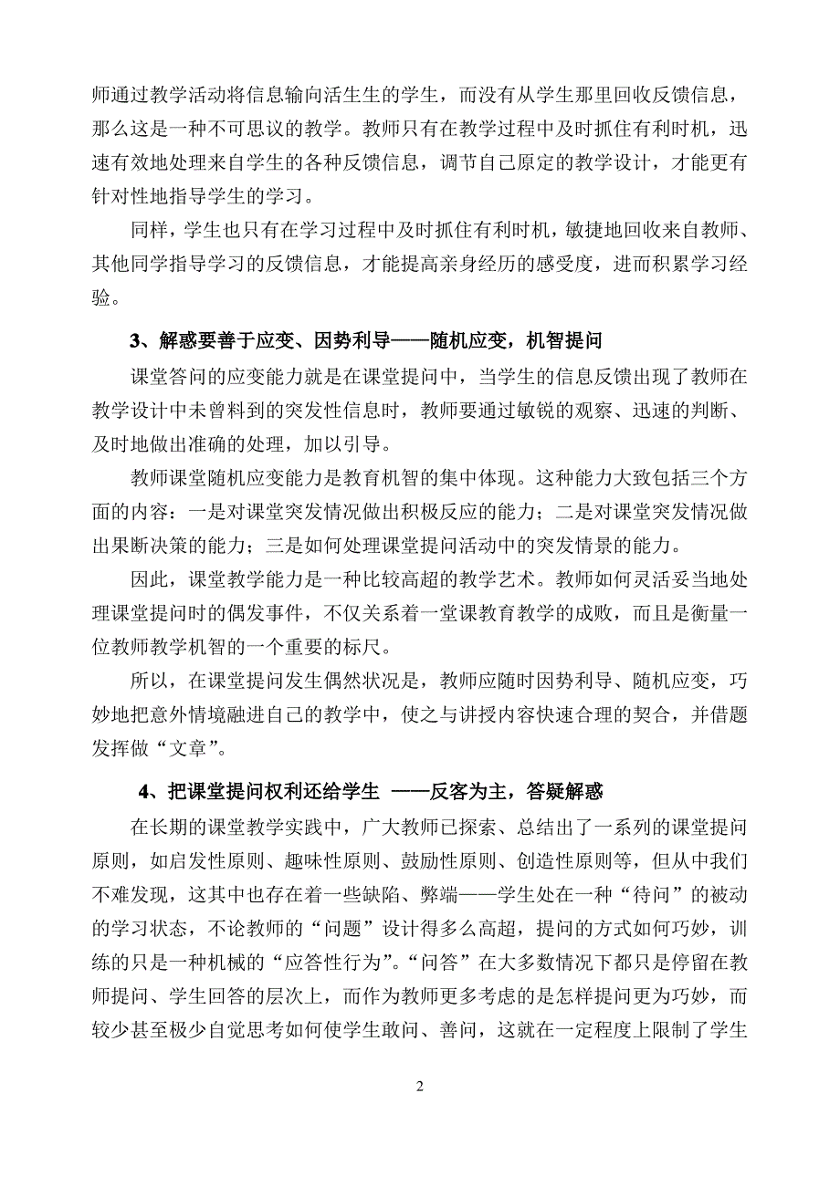 浅谈课堂提问的艺术性_第3页