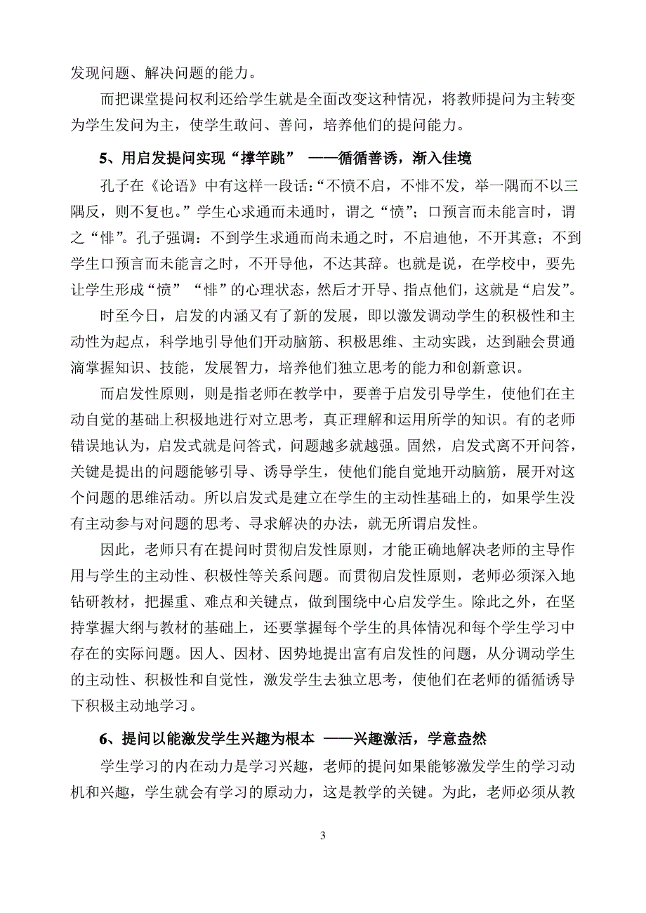 浅谈课堂提问的艺术性_第4页