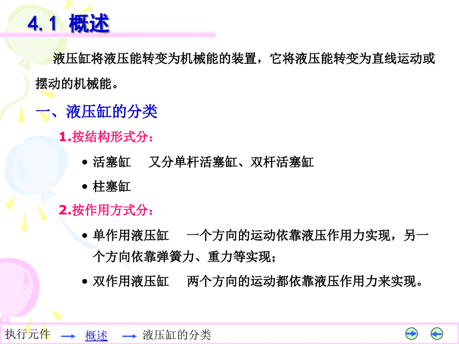 执行元件教学课件PPT_第2页