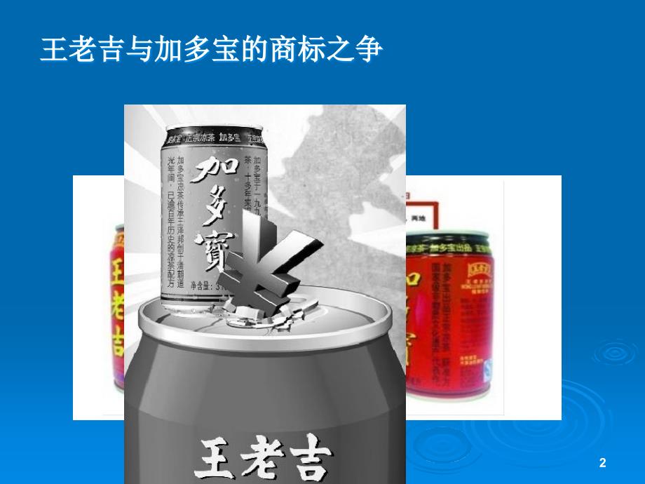 商标法商标战略与国际品牌影响力_第2页