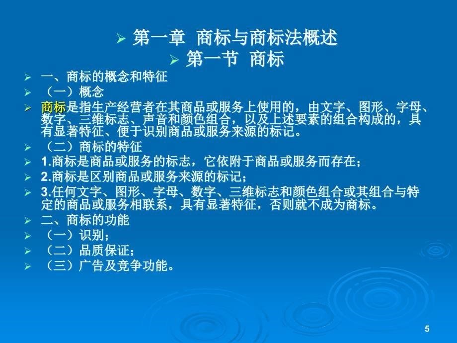 商标法商标战略与国际品牌影响力_第5页