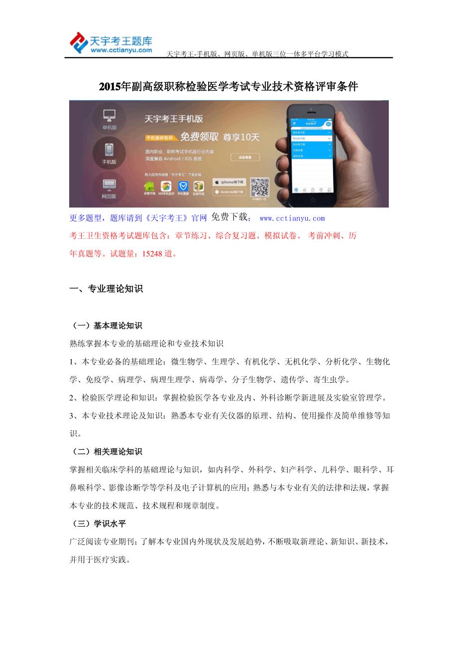 2015年副高级职称检验医学考试专业技术资格评审条件_第1页