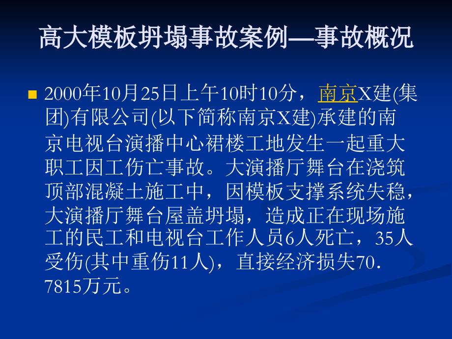 高大模板塌事故案例安全培训PPT_第1页