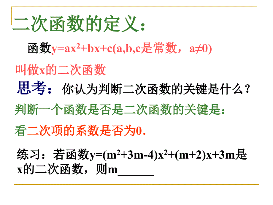 26111二次函数的图象_第2页