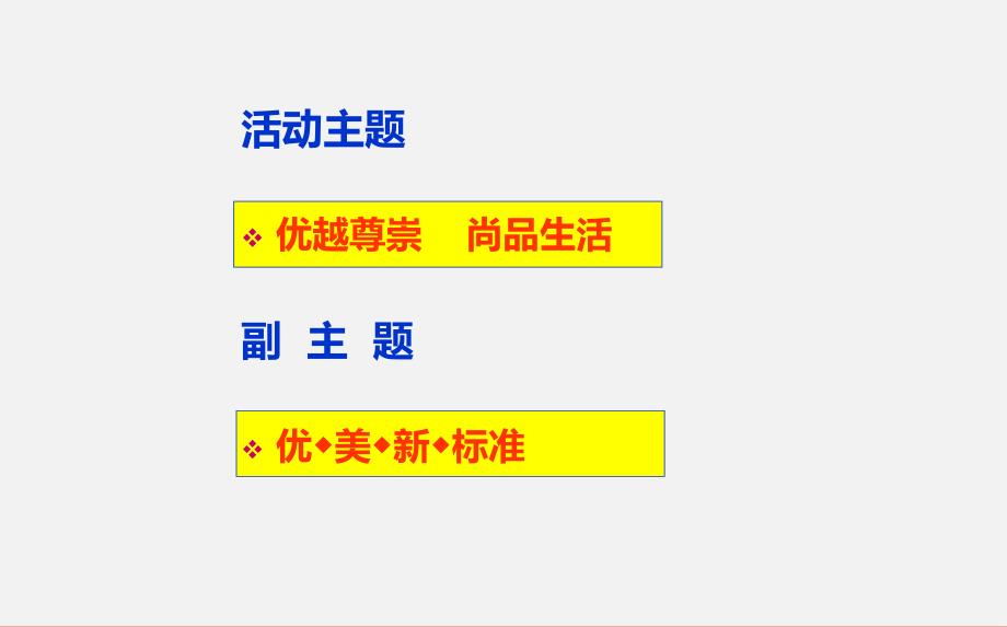 中仪花园楼盘的项目奠典礼活动的的策划的方案_第4页