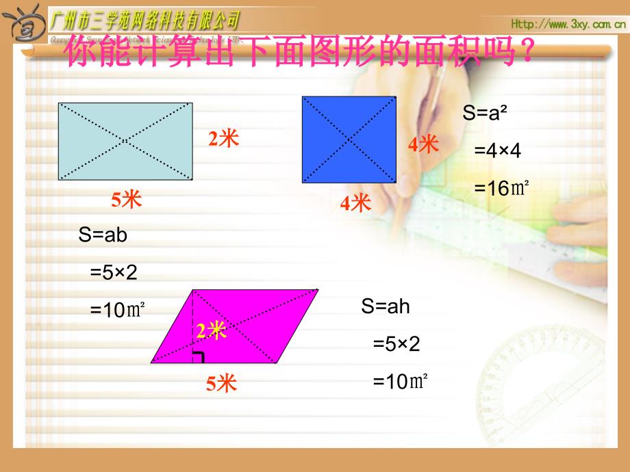 三角形的面积计算公式_第2页