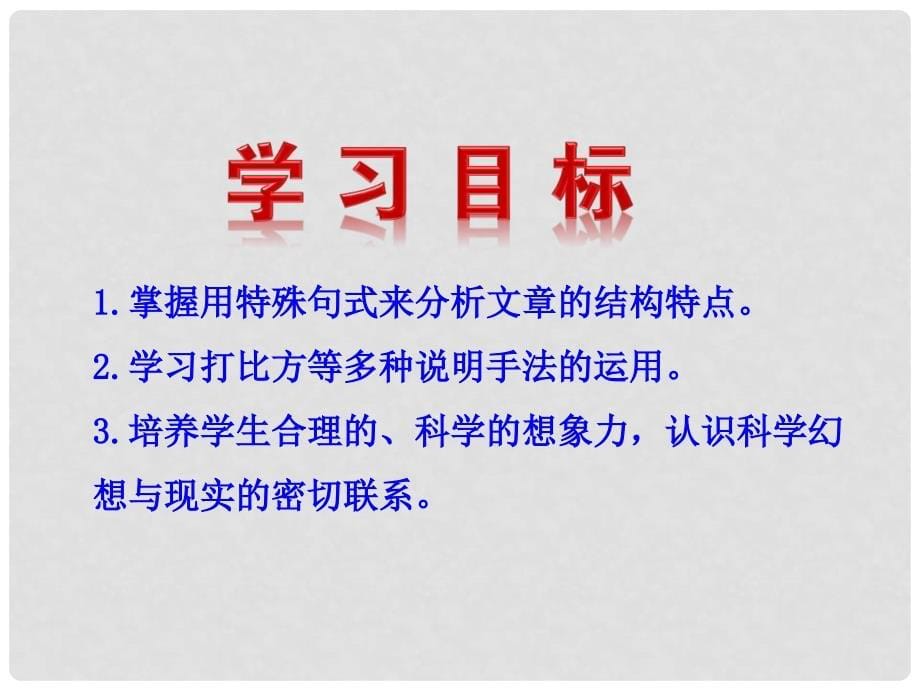 七年级语文下册 第五单元 18《桥梁远景图》教学课件 语文版_第5页