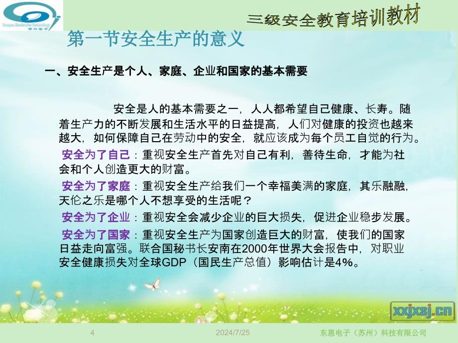 三级安全教育培训教材ppt.ppt_第4页