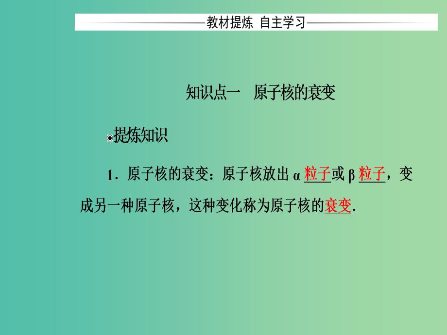 高中物理 第十九章 原子核 2 放射性元素的衰变课件 新人教版选修3-5.ppt_第4页