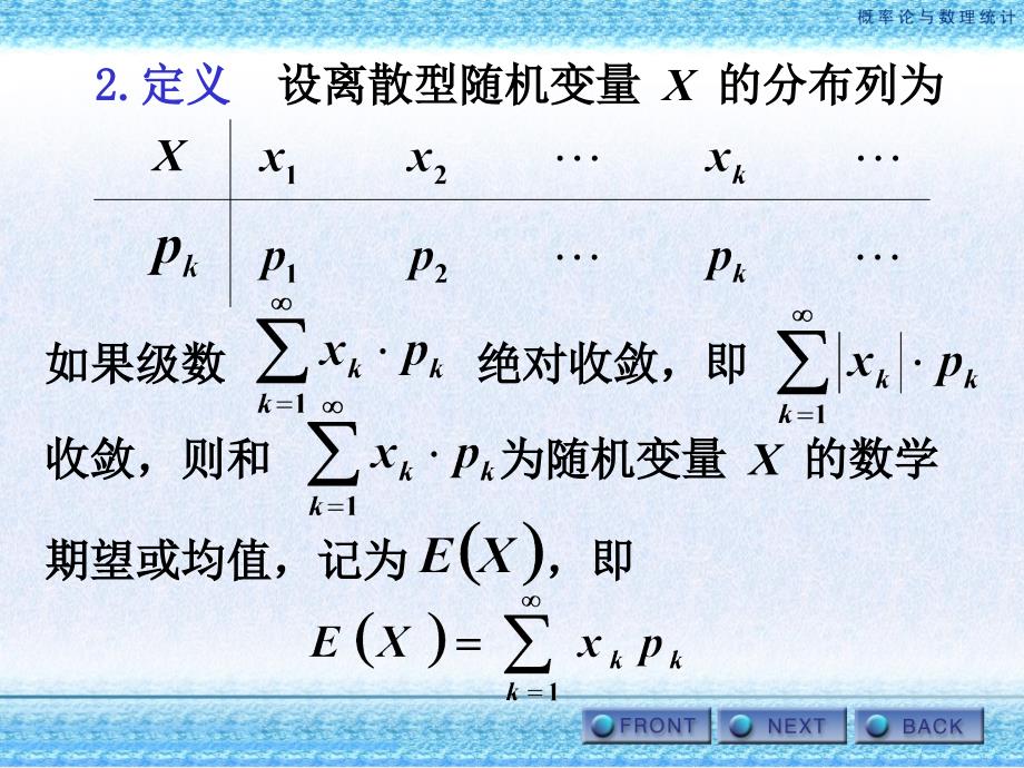 数学期望PPT课件_第3页