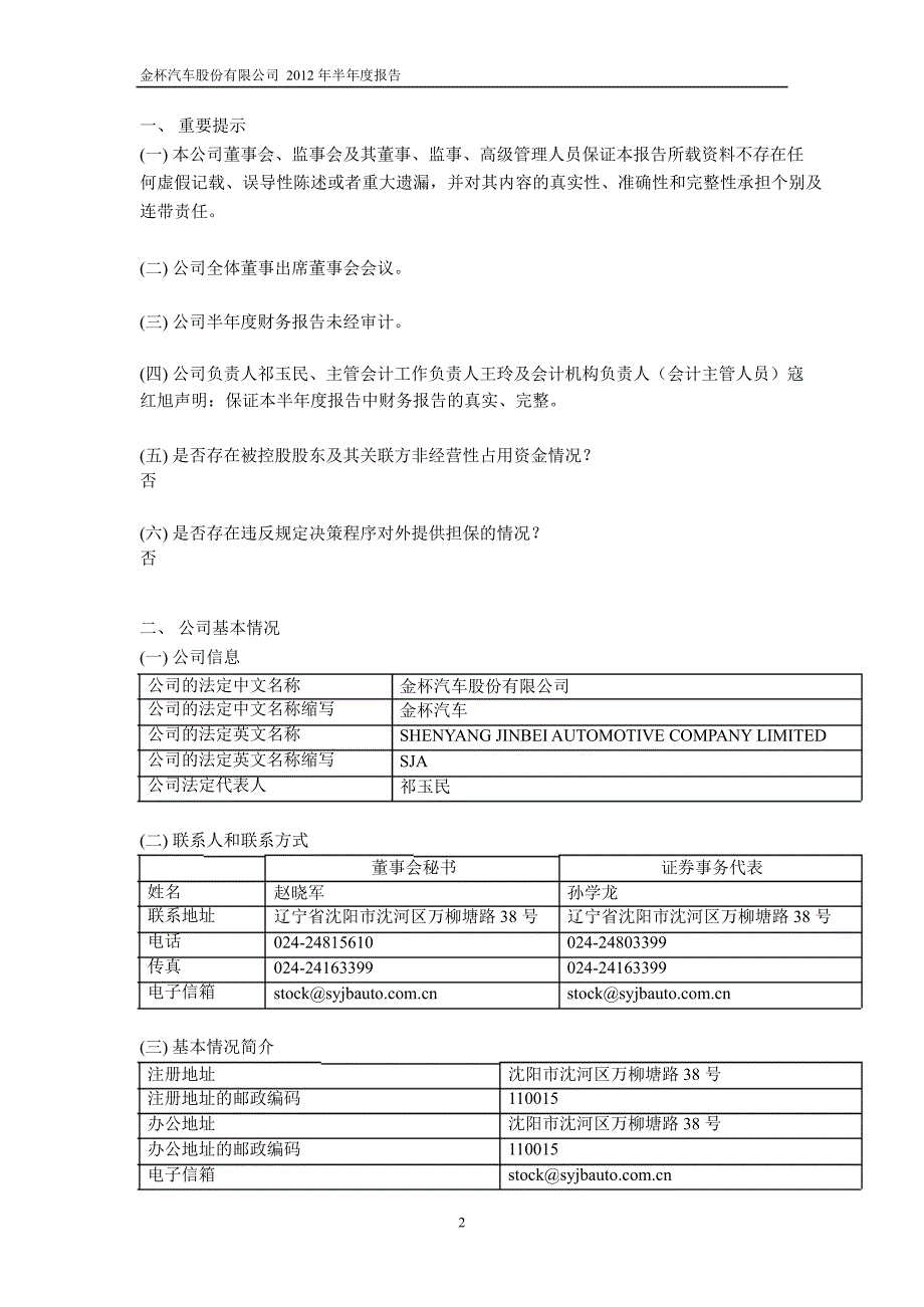 600609 ST金杯半年报_第3页