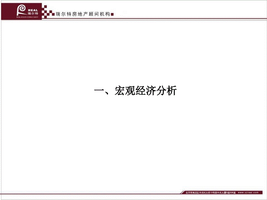 武汉市新洲区华锦投资项目市场研究报告197p_第3页