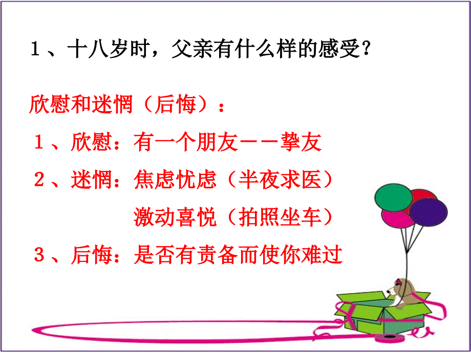 十八岁和其他杨子_第4页