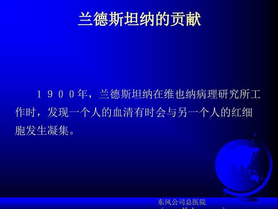 血型与血交叉PPT课件_第5页