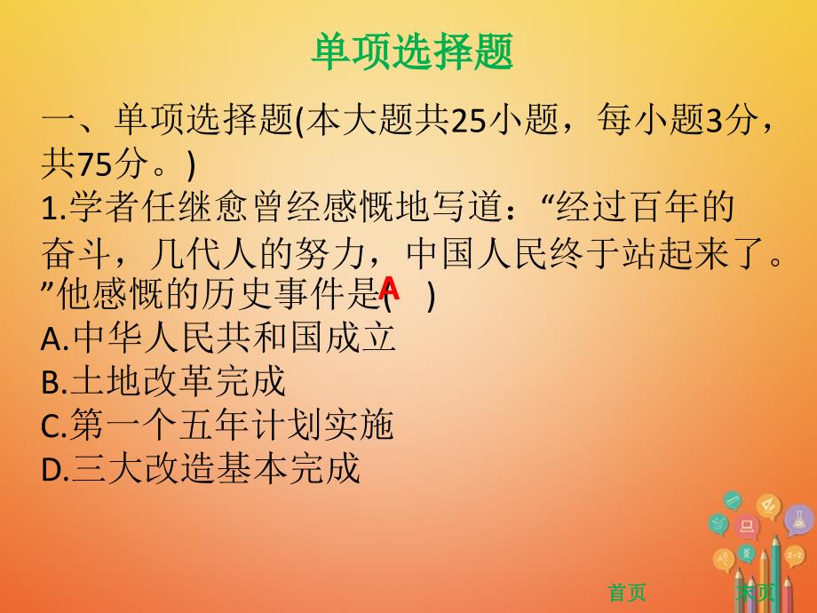 -学年八年级历史下册 期中综合测试课件 新人教版_第2页