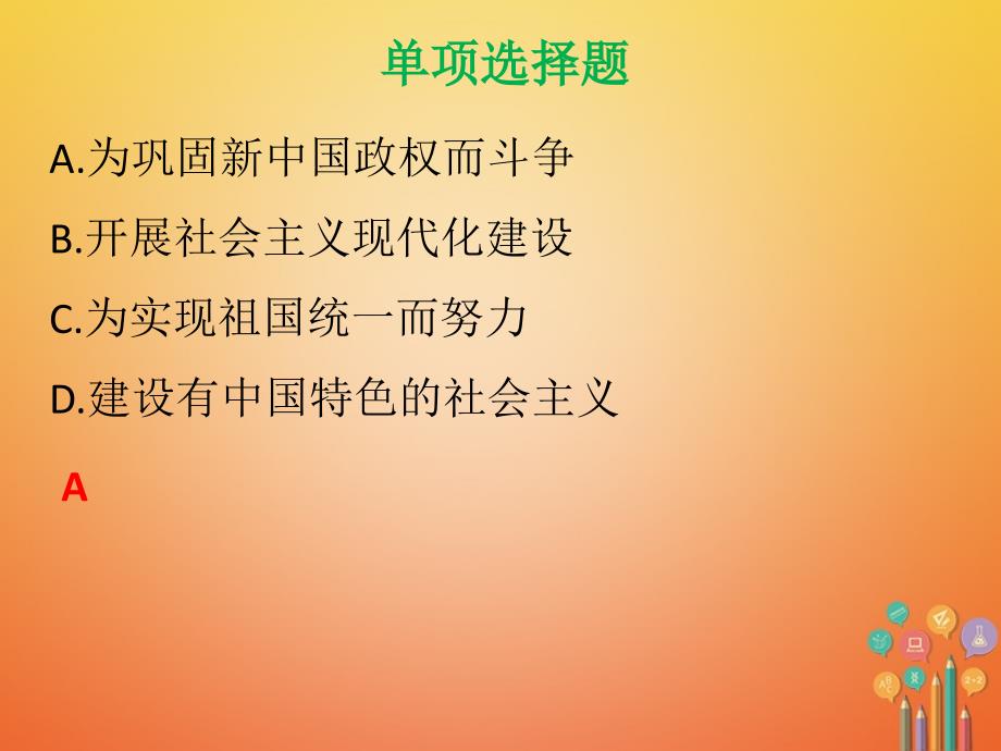 -学年八年级历史下册 期中综合测试课件 新人教版_第4页