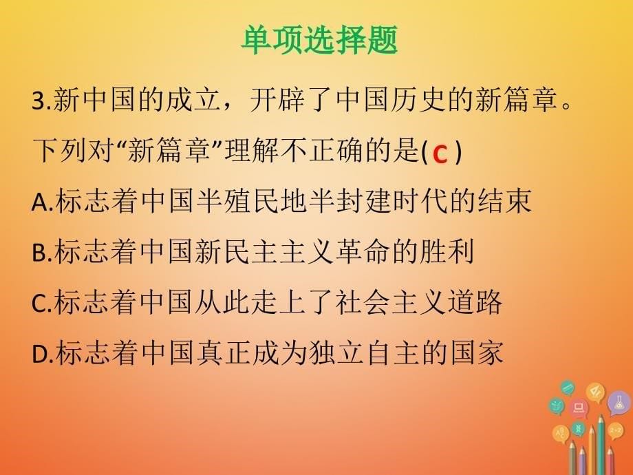 -学年八年级历史下册 期中综合测试课件 新人教版_第5页