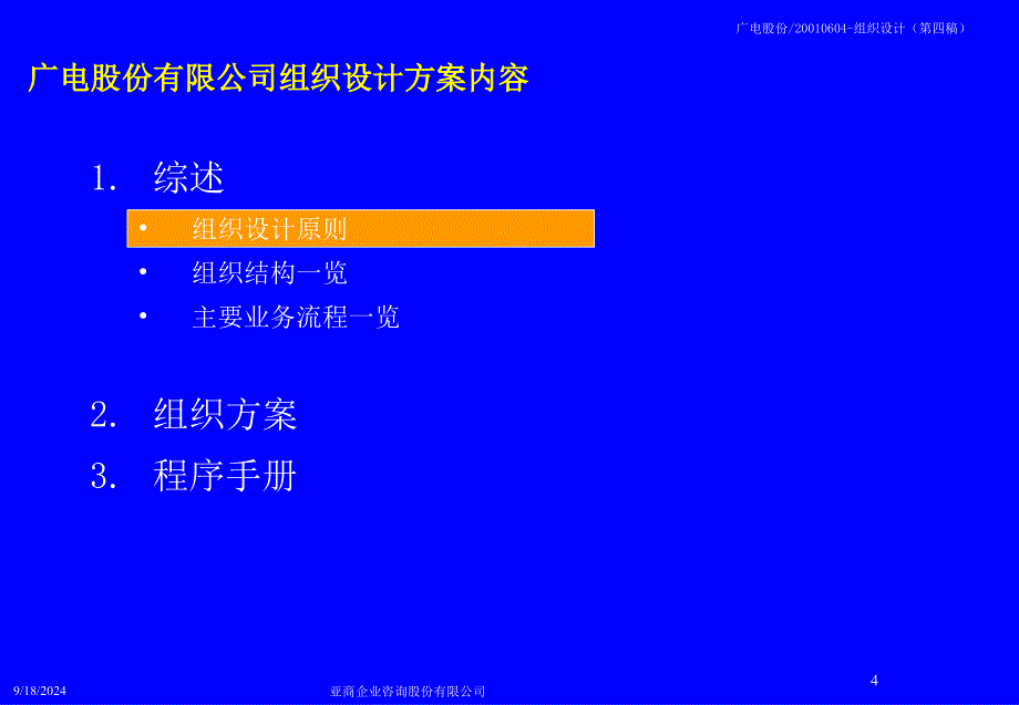 广电股份管理整合咨询——组织设计方案_第4页