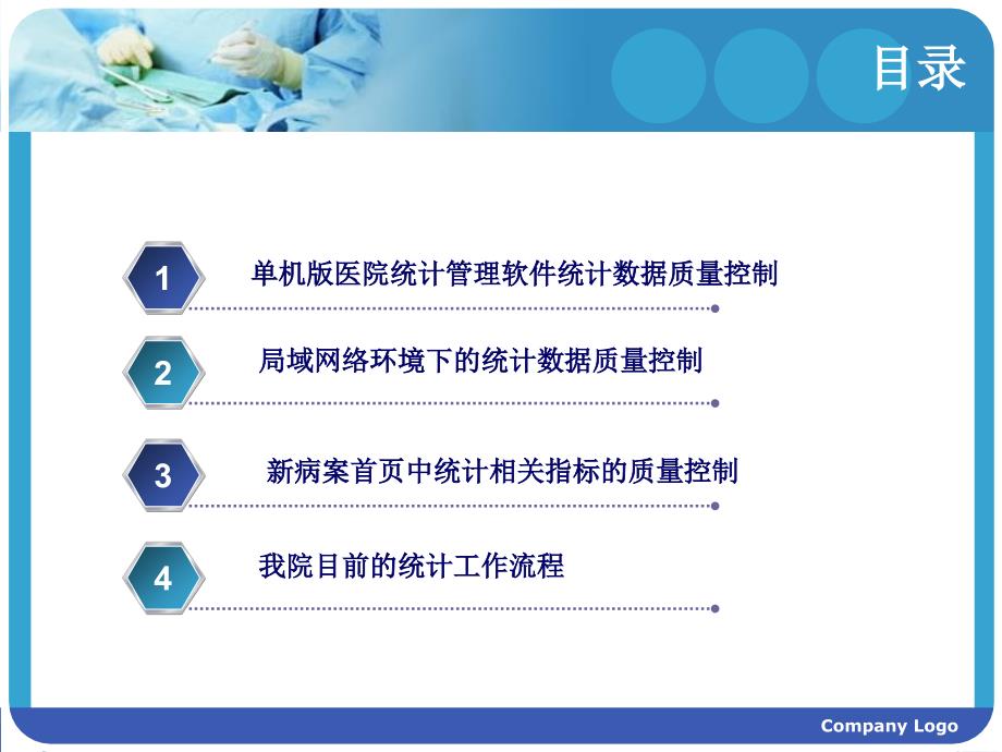 信息化下的医院统计数据质量控制郭萍_第4页