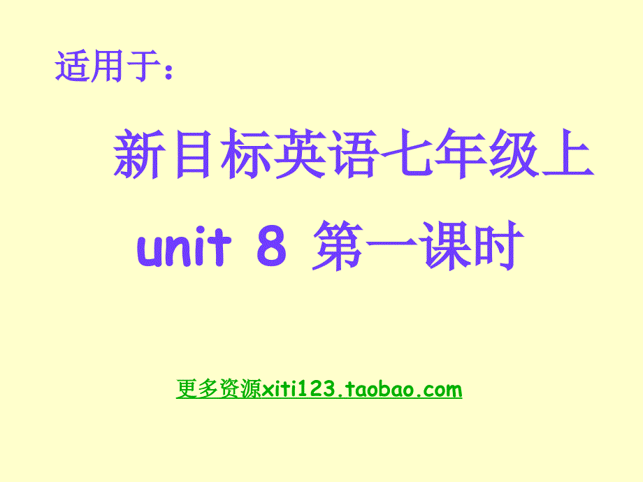 七年级英语上Unit8课件When_is_your_birthday？_第1页