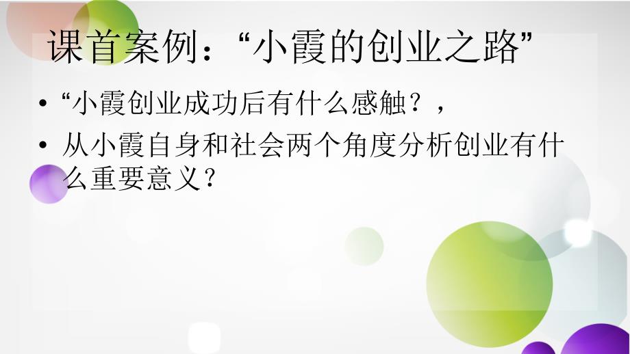 第四单元第三课创业是就业的重要形式ppt课件_第4页